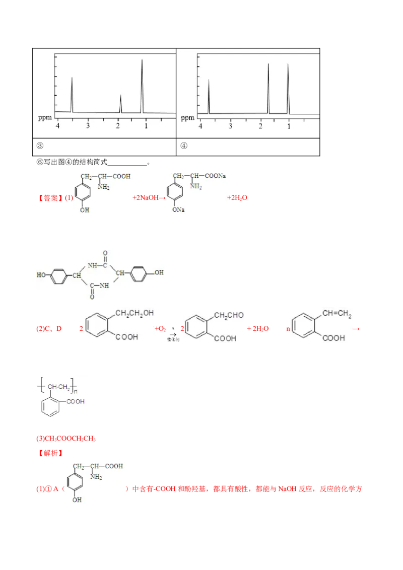 第四章章末测试（基础）（人教版2019选择性必修3）（解析版）_高化_595801221724高中化学新人教版选择性必修一二三电子版教案PPT课件高中试卷_选择性必修3册（人教版）_专项练习