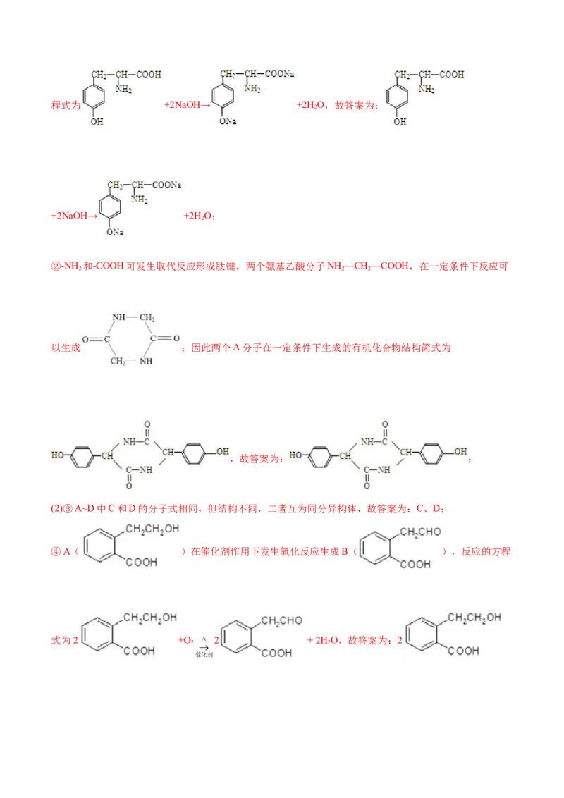 第四章章末测试（基础）（人教版2019选择性必修3）（解析版）_高化_595801221724高中化学新人教版选择性必修一二三电子版教案PPT课件高中试卷_选择性必修3册（人教版）_专项练习