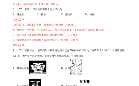 第四章章末测试（基础）（人教版2019选择性必修3）（解析版）_高化_595801221724高中化学新人教版选择性必修一二三电子版教案PPT课件高中试卷_选择性必修3册（人教版）_专项练习