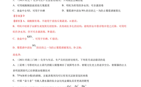 第四章章末测试（基础）（人教版2019选择性必修3）（解析版）_高化_595801221724高中化学新人教版选择性必修一二三电子版教案PPT课件高中试卷_选择性必修3册（人教版）_专项练习