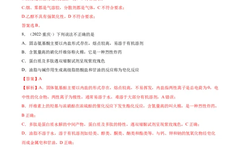 第四章章末测试（基础）（人教版2019选择性必修3）（解析版）_高化_595801221724高中化学新人教版选择性必修一二三电子版教案PPT课件高中试卷_选择性必修3册（人教版）_专项练习