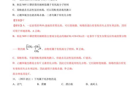 第四章章末测试（基础）（人教版2019选择性必修3）（解析版）_高化_595801221724高中化学新人教版选择性必修一二三电子版教案PPT课件高中试卷_选择性必修3册（人教版）_专项练习