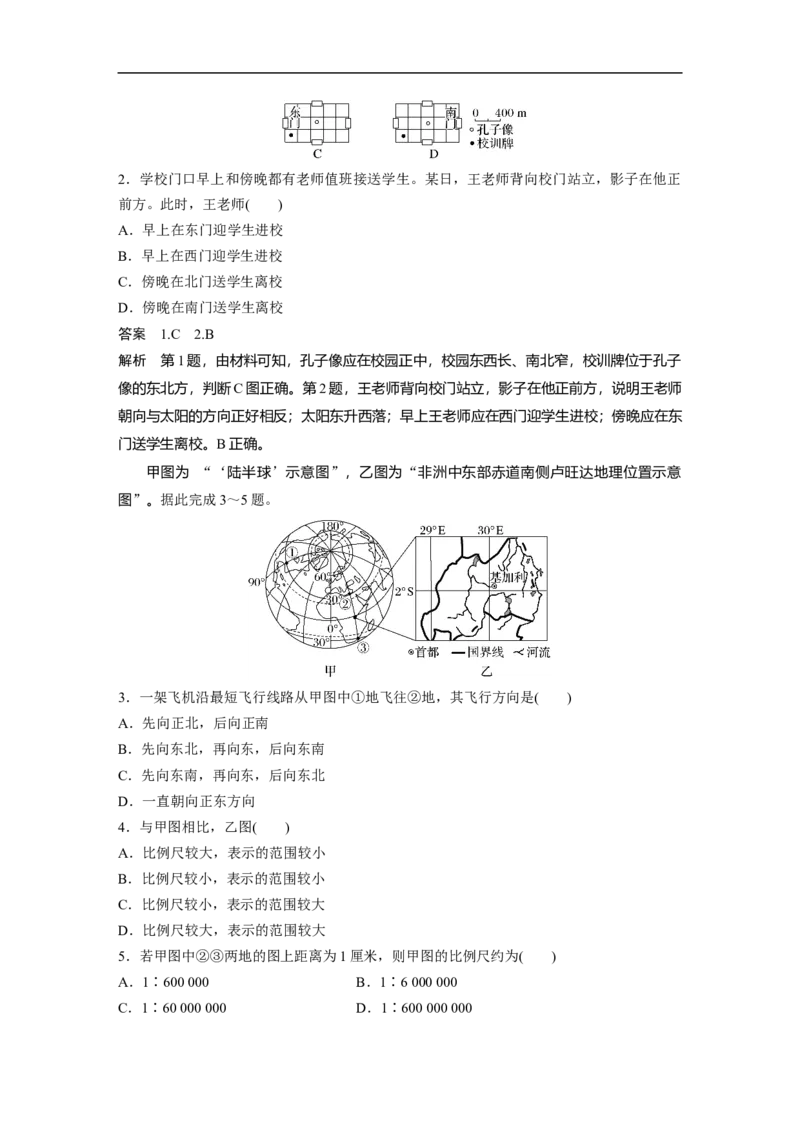 2023年高考地理一轮复习（全国版）必修1第1章课时1　地球仪与地图_9.2025地理总复习_赠品通用版（老高考）复习资料_一轮复习_2023年高考地理一轮复习讲义+课件（全国版）