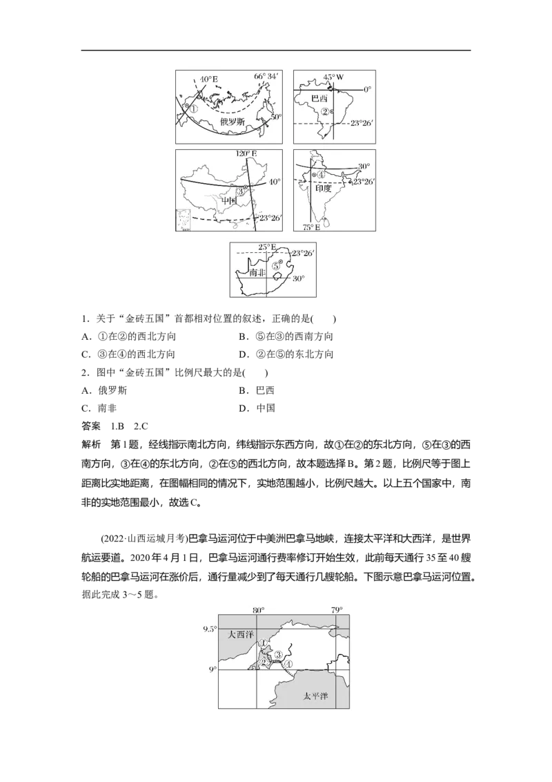 2023年高考地理一轮复习（全国版）必修1第1章课时1　地球仪与地图_9.2025地理总复习_赠品通用版（老高考）复习资料_一轮复习_2023年高考地理一轮复习讲义+课件（全国版）