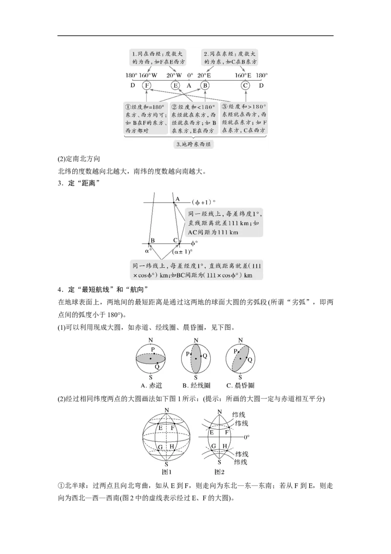 2023年高考地理一轮复习（全国版）必修1第1章课时1　地球仪与地图_9.2025地理总复习_赠品通用版（老高考）复习资料_一轮复习_2023年高考地理一轮复习讲义+课件（全国版）
