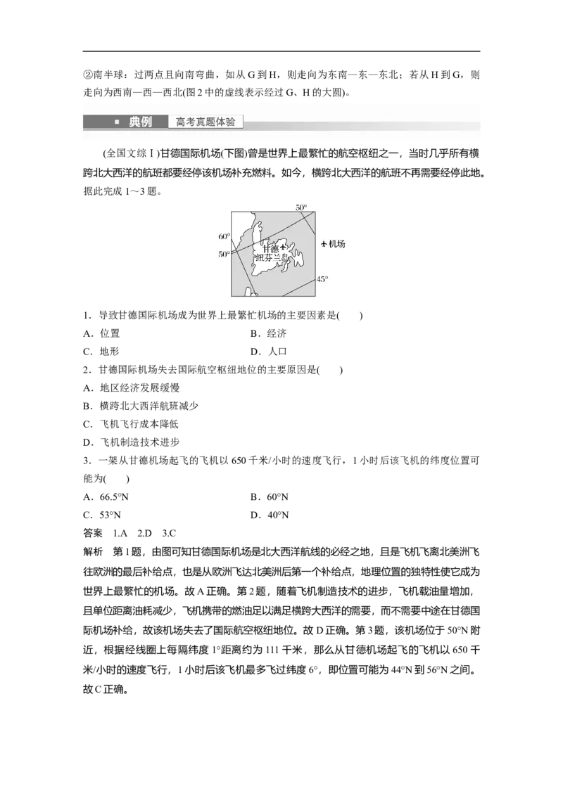 2023年高考地理一轮复习（全国版）必修1第1章课时1　地球仪与地图_9.2025地理总复习_赠品通用版（老高考）复习资料_一轮复习_2023年高考地理一轮复习讲义+课件（全国版）