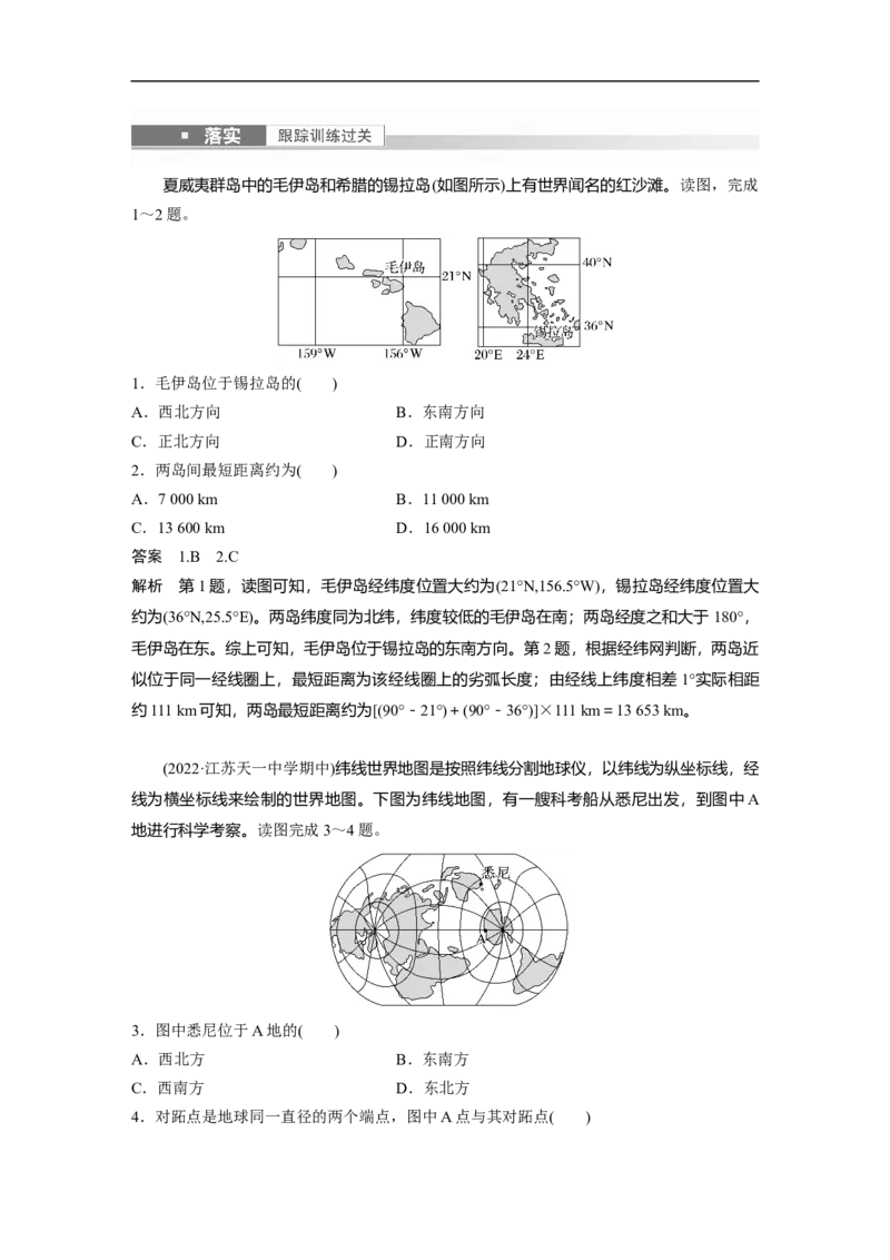 2023年高考地理一轮复习（全国版）必修1第1章课时1　地球仪与地图_9.2025地理总复习_赠品通用版（老高考）复习资料_一轮复习_2023年高考地理一轮复习讲义+课件（全国版）
