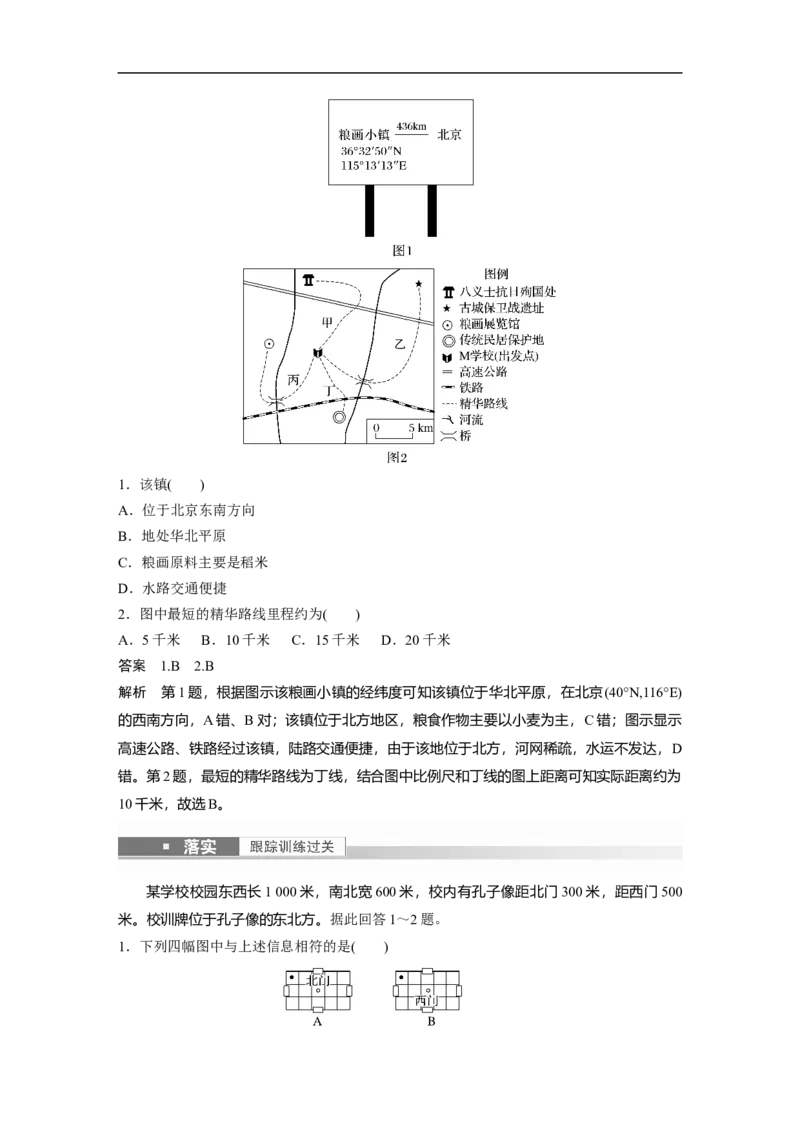 2023年高考地理一轮复习（全国版）必修1第1章课时1　地球仪与地图_9.2025地理总复习_赠品通用版（老高考）复习资料_一轮复习_2023年高考地理一轮复习讲义+课件（全国版）