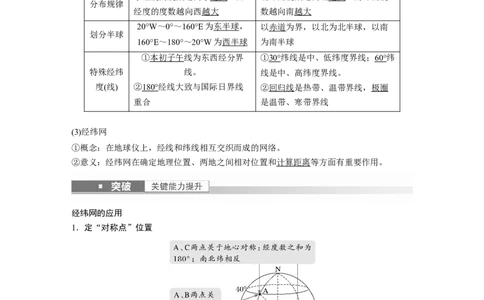 2023年高考地理一轮复习（全国版）必修1第1章课时1　地球仪与地图_9.2025地理总复习_赠品通用版（老高考）复习资料_一轮复习_2023年高考地理一轮复习讲义+课件（全国版）