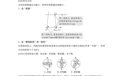 2023年高考地理一轮复习（全国版）必修1第1章课时1　地球仪与地图_9.2025地理总复习_赠品通用版（老高考）复习资料_一轮复习_2023年高考地理一轮复习讲义+课件（全国版）