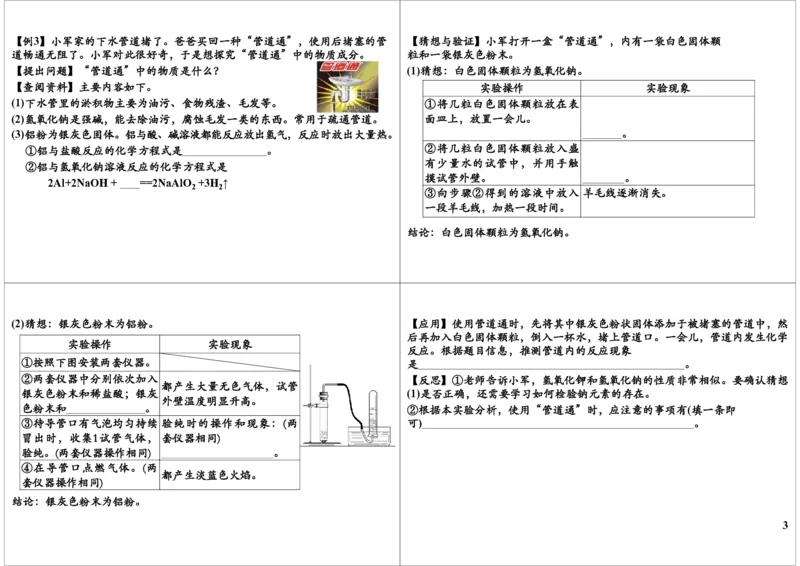 探究性实验重点突破（一）_初中化学_01.人教版初中化学_03.初中化学专项视频_8838中考化学酸碱盐综合性试题突破[5讲-陈潭飞]_酸碱盐综合性试题突破[8838]