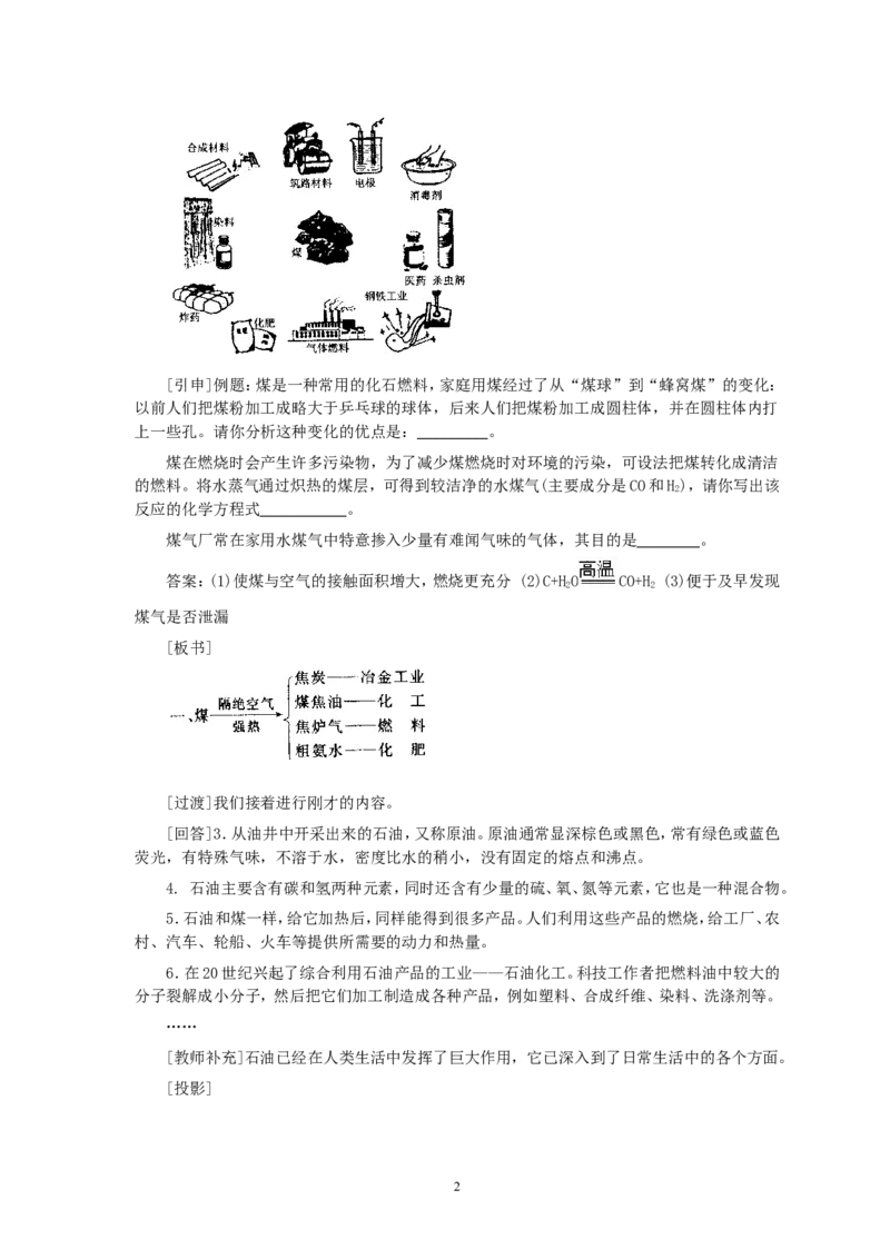 第7单元课题2燃料和热量(第2课时)_初中化学_01.人教版初中化学_01.初中化学课件PPT--教案--试题_初中化学全套_化学教案_化学：人教版九年级全册优秀教案(56份)