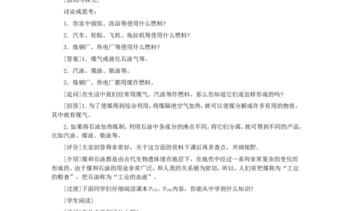 第7单元课题2燃料和热量(第2课时)_初中化学_01.人教版初中化学_01.初中化学课件PPT--教案--试题_初中化学全套_化学教案_化学：人教版九年级全册优秀教案(56份)