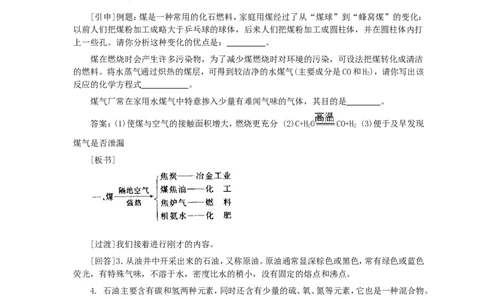 第7单元课题2燃料和热量(第2课时)_初中化学_01.人教版初中化学_01.初中化学课件PPT--教案--试题_初中化学全套_化学教案_化学：人教版九年级全册优秀教案(56份)
