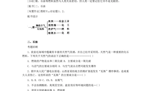 第7单元课题2燃料和热量(第2课时)_初中化学_01.人教版初中化学_01.初中化学课件PPT--教案--试题_初中化学全套_化学教案_化学：人教版九年级全册优秀教案(56份)