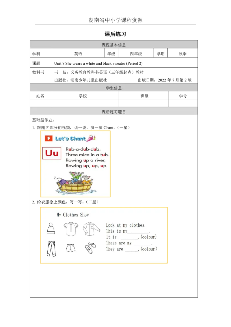 16Unit8ShewearsawhiteandblacksweaterLesson2_国家课_课后练习_26春四年级上下册人教版_四上英语合集人教版PEP英语四年级上册新教材（教学视频+课件+动画+音频+练习+教案）_17练习资料