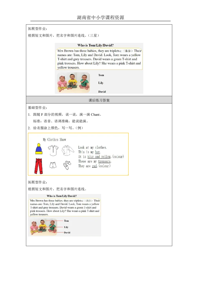 16Unit8ShewearsawhiteandblacksweaterLesson2_国家课_课后练习_26春四年级上下册人教版_四上英语合集人教版PEP英语四年级上册新教材（教学视频+课件+动画+音频+练习+教案）_17练习资料