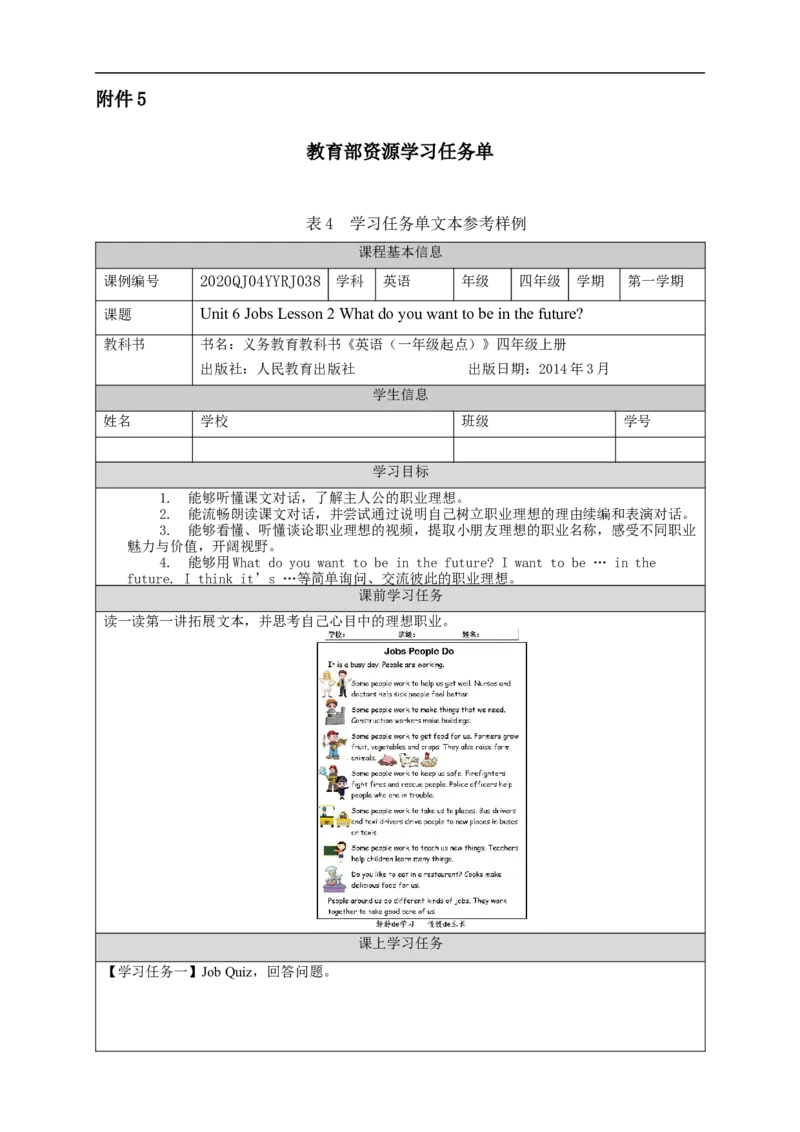 1201四年级英语(人教版)Unit+6+Jobs（第二课时）-3学习任务单_26春四年级上下册人教版_四上英语合集人教版PEP英语四年级上册新教材（教学视频+课件+动画+音频+练习+教案）
