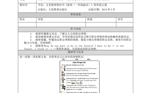 1201四年级英语(人教版)Unit+6+Jobs（第二课时）-3学习任务单_26春四年级上下册人教版_四上英语合集人教版PEP英语四年级上册新教材（教学视频+课件+动画+音频+练习+教案）