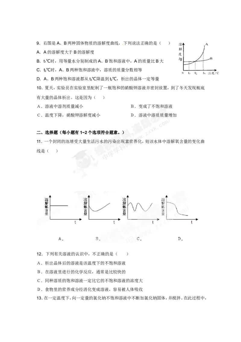 （人教版）九年级下册：第9单元测试卷_初中化学_01.人教版初中化学_01.初中化学课件PPT--教案--试题_初中化学18年试卷_人教版九年级化学下册2018