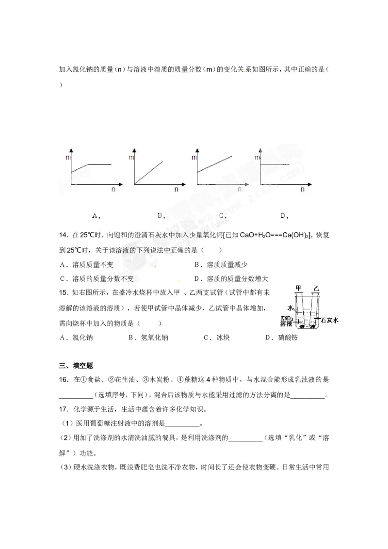 （人教版）九年级下册：第9单元测试卷_初中化学_01.人教版初中化学_01.初中化学课件PPT--教案--试题_初中化学18年试卷_人教版九年级化学下册2018