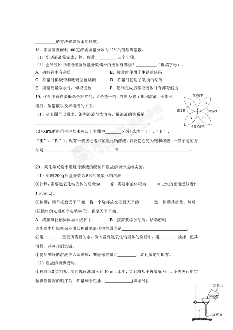 （人教版）九年级下册：第9单元测试卷_初中化学_01.人教版初中化学_01.初中化学课件PPT--教案--试题_初中化学18年试卷_人教版九年级化学下册2018