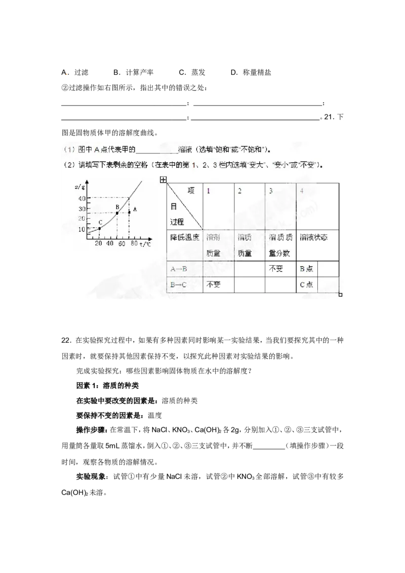 （人教版）九年级下册：第9单元测试卷_初中化学_01.人教版初中化学_01.初中化学课件PPT--教案--试题_初中化学18年试卷_人教版九年级化学下册2018