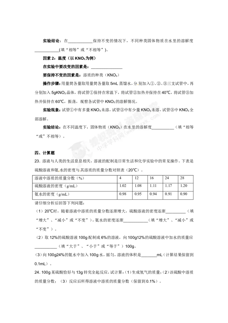 （人教版）九年级下册：第9单元测试卷_初中化学_01.人教版初中化学_01.初中化学课件PPT--教案--试题_初中化学18年试卷_人教版九年级化学下册2018