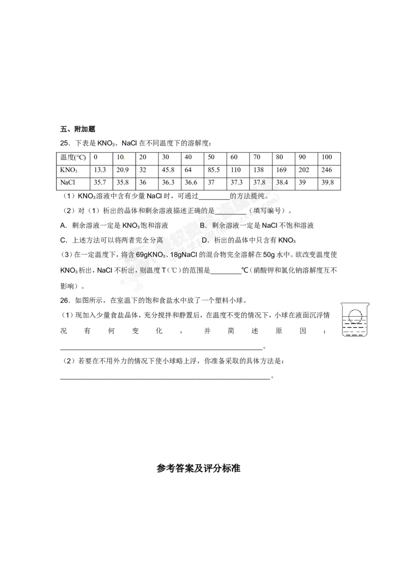 （人教版）九年级下册：第9单元测试卷_初中化学_01.人教版初中化学_01.初中化学课件PPT--教案--试题_初中化学18年试卷_人教版九年级化学下册2018