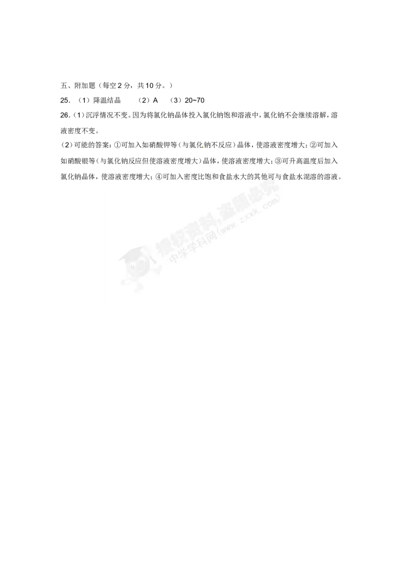 （人教版）九年级下册：第9单元测试卷_初中化学_01.人教版初中化学_01.初中化学课件PPT--教案--试题_初中化学18年试卷_人教版九年级化学下册2018