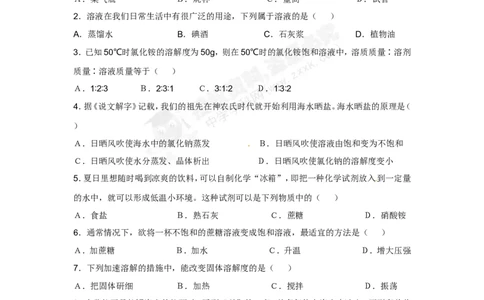 （人教版）九年级下册：第9单元测试卷_初中化学_01.人教版初中化学_01.初中化学课件PPT--教案--试题_初中化学18年试卷_人教版九年级化学下册2018