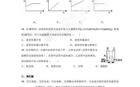 （人教版）九年级下册：第9单元测试卷_初中化学_01.人教版初中化学_01.初中化学课件PPT--教案--试题_初中化学18年试卷_人教版九年级化学下册2018