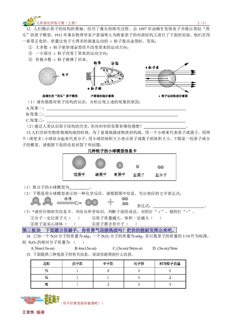 课题1原子的构成_初中化学_01.人教版初中化学_01.初中化学课件PPT--教案--试题_初中化学18年试卷_人教版九年级化学上册2018_九年化学（人教版上册）练习册人(全单元期中期末)