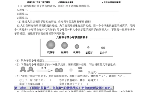 课题1原子的构成_初中化学_01.人教版初中化学_01.初中化学课件PPT--教案--试题_初中化学18年试卷_人教版九年级化学上册2018_九年化学（人教版上册）练习册人(全单元期中期末)