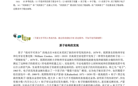 课题1原子的构成_初中化学_01.人教版初中化学_01.初中化学课件PPT--教案--试题_初中化学18年试卷_人教版九年级化学上册2018_九年化学（人教版上册）练习册人(全单元期中期末)
