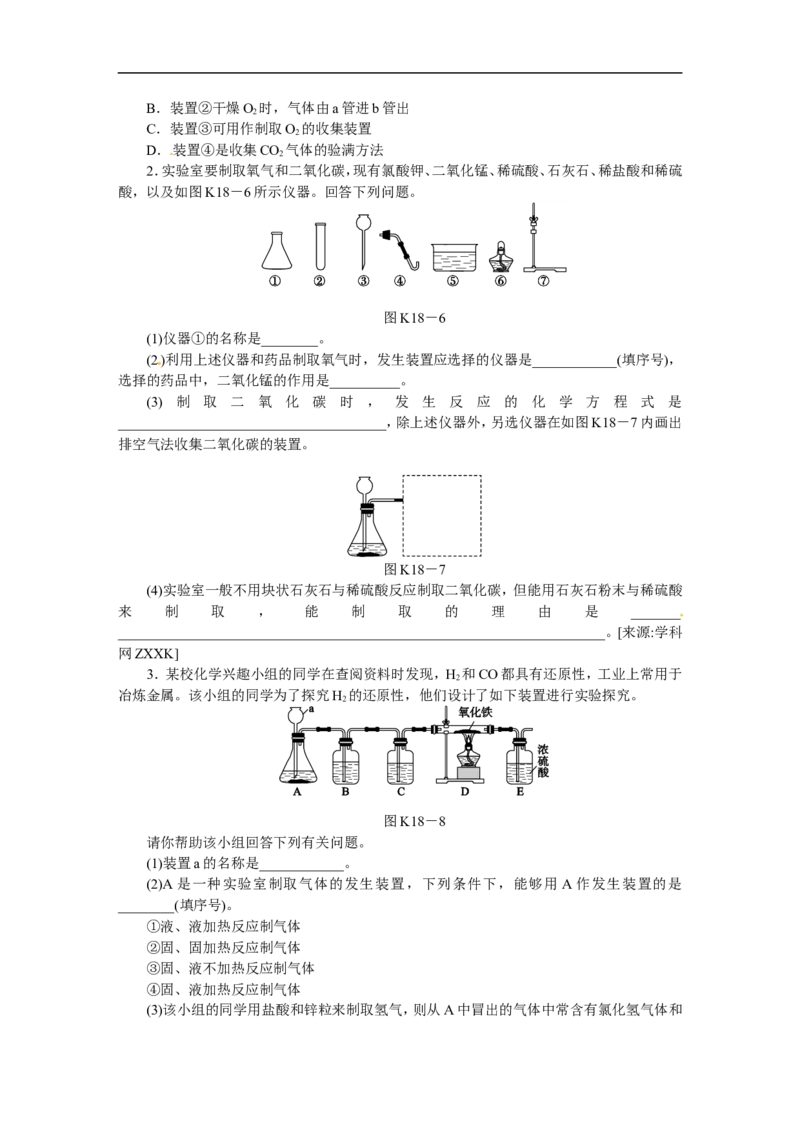 第18课时　常见气体的制取和净化_初中化学_01.人教版初中化学_07.初中化学中考总复习_2017-2018人教版初中化学专题复习题型突破