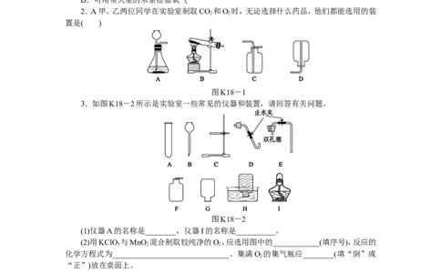 第18课时　常见气体的制取和净化_初中化学_01.人教版初中化学_07.初中化学中考总复习_2017-2018人教版初中化学专题复习题型突破