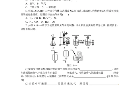 第18课时　常见气体的制取和净化_初中化学_01.人教版初中化学_07.初中化学中考总复习_2017-2018人教版初中化学专题复习题型突破