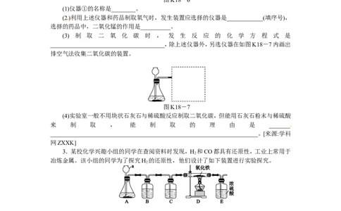 第18课时　常见气体的制取和净化_初中化学_01.人教版初中化学_07.初中化学中考总复习_2017-2018人教版初中化学专题复习题型突破