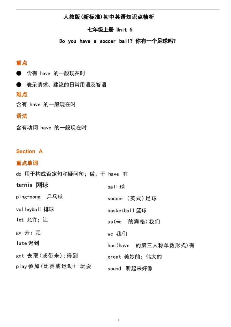 1_24秋《初中各科知识点梳理》_初中英语《知识梳理》7-9年级上下册_重点知识_人教版初中英语_上册_七上_Unit5