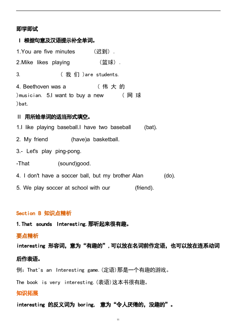 1_24秋《初中各科知识点梳理》_初中英语《知识梳理》7-9年级上下册_重点知识_人教版初中英语_上册_七上_Unit5