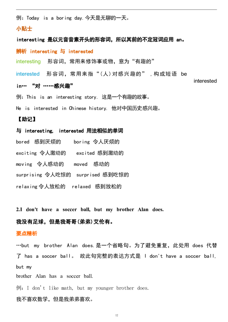 1_24秋《初中各科知识点梳理》_初中英语《知识梳理》7-9年级上下册_重点知识_人教版初中英语_上册_七上_Unit5