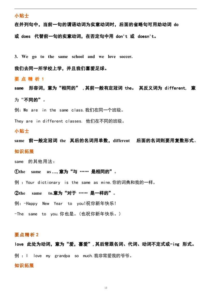 1_24秋《初中各科知识点梳理》_初中英语《知识梳理》7-9年级上下册_重点知识_人教版初中英语_上册_七上_Unit5