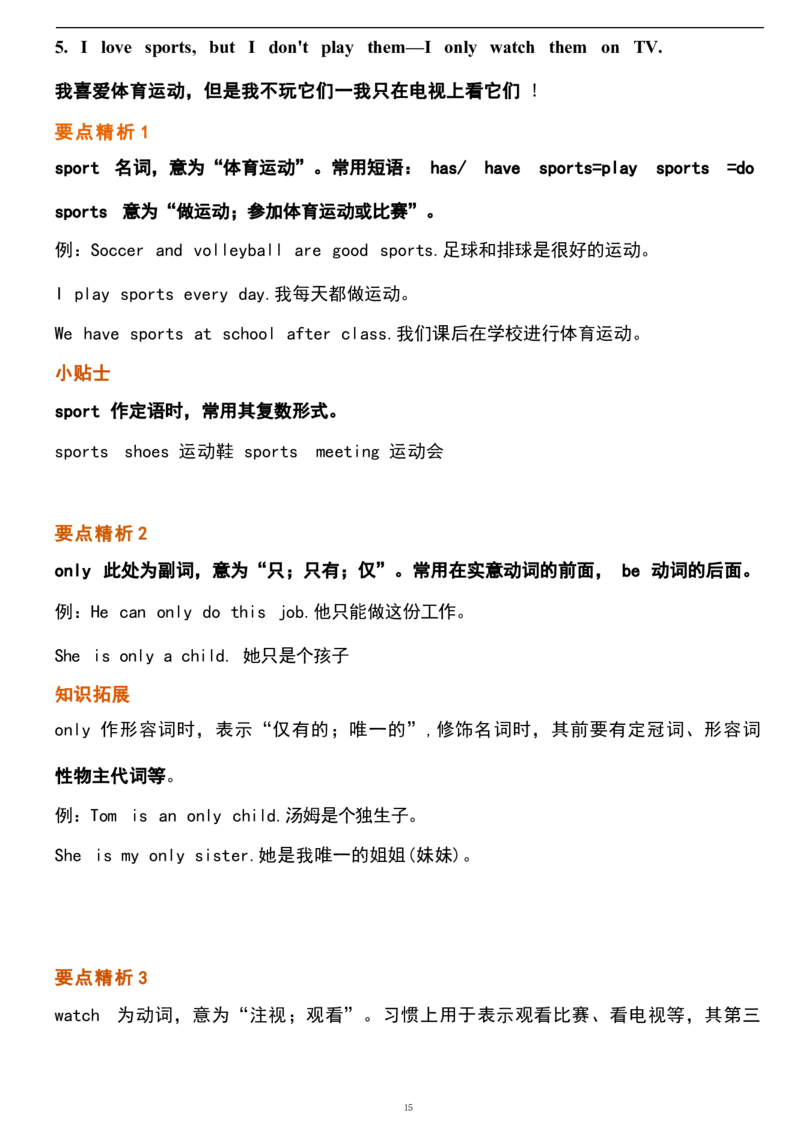 1_24秋《初中各科知识点梳理》_初中英语《知识梳理》7-9年级上下册_重点知识_人教版初中英语_上册_七上_Unit5