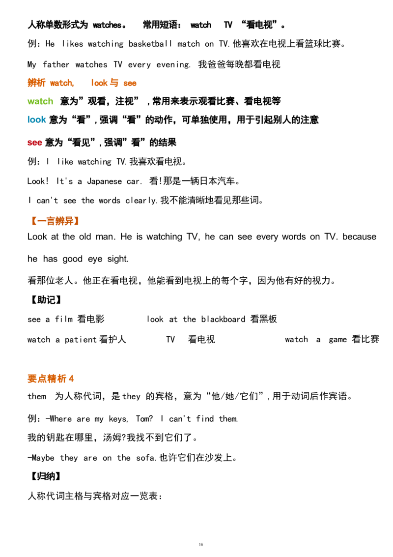1_24秋《初中各科知识点梳理》_初中英语《知识梳理》7-9年级上下册_重点知识_人教版初中英语_上册_七上_Unit5