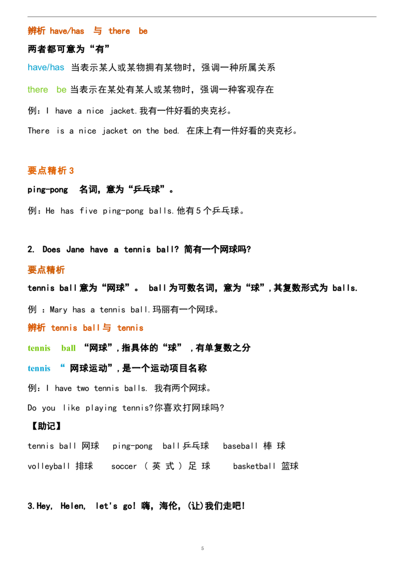 1_24秋《初中各科知识点梳理》_初中英语《知识梳理》7-9年级上下册_重点知识_人教版初中英语_上册_七上_Unit5