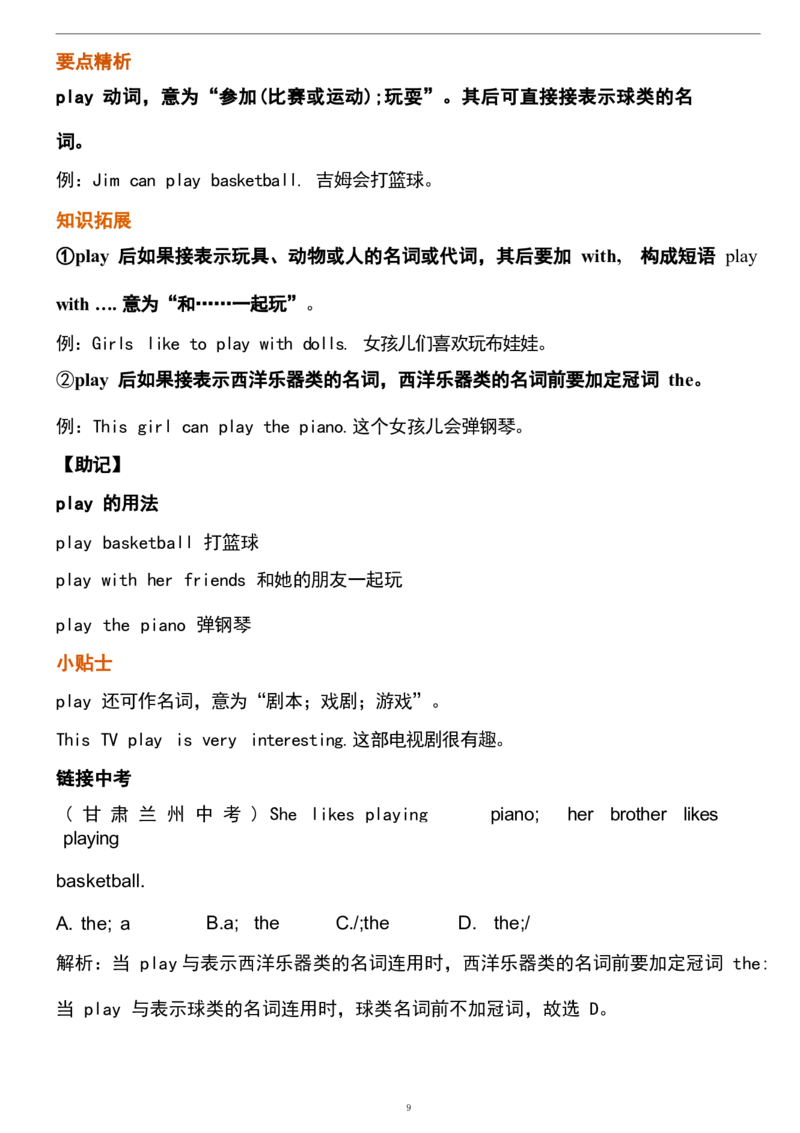 1_24秋《初中各科知识点梳理》_初中英语《知识梳理》7-9年级上下册_重点知识_人教版初中英语_上册_七上_Unit5
