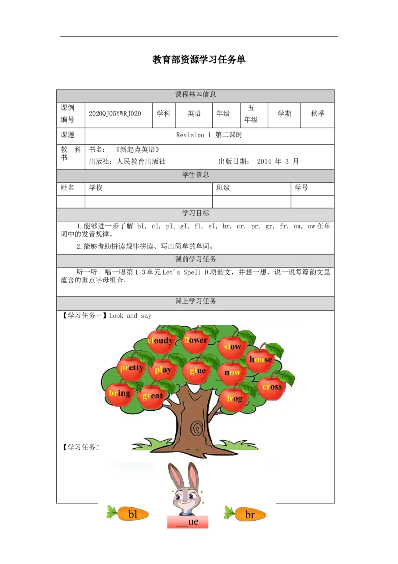 1020五年级英语(人教版)Revision+1+(第二课时)-3任务单_26春四年级上下册人教版_四上英语合集人教版PEP英语四年级上册新教材（教学视频+课件+动画+音频+练习+教案）_17练习资料