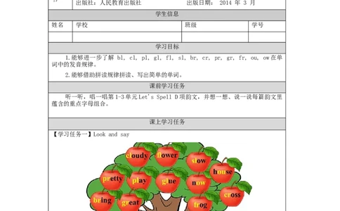 1020五年级英语(人教版)Revision+1+(第二课时)-3任务单_26春四年级上下册人教版_四上英语合集人教版PEP英语四年级上册新教材（教学视频+课件+动画+音频+练习+教案）_17练习资料