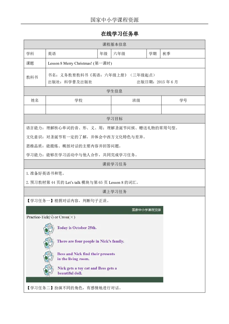 22Lesson8MerryChristmas!(1)_国家课_学习任务单_26春四年级上下册人教版_四上英语合集人教版PEP英语四年级上册新教材（教学视频+课件+动画+音频+练习+教案）_17练习资料_《小学英语》